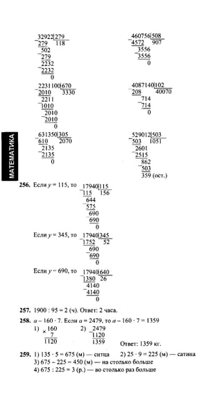 Po matematike-4-klassov-rudnits