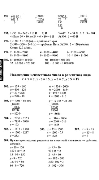 Po matematike-4-klassov-rudnits