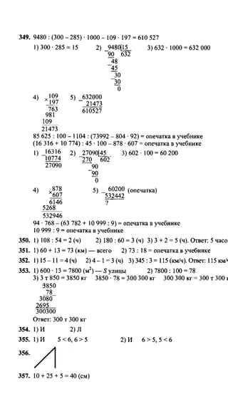 Po matematike-4-klassov-rudnits