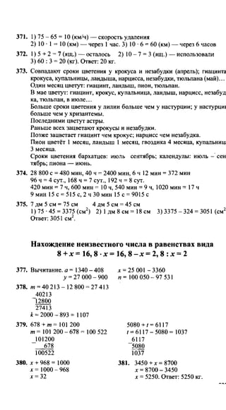 Po matematike-4-klassov-rudnits