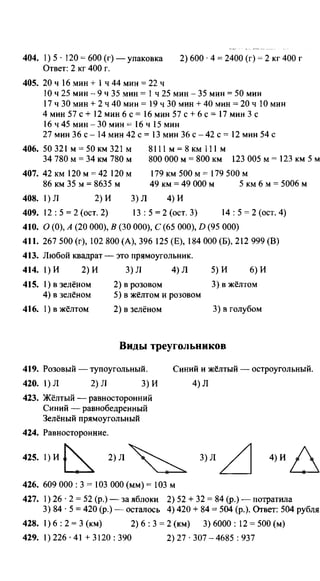 Po matematike-4-klassov-rudnits