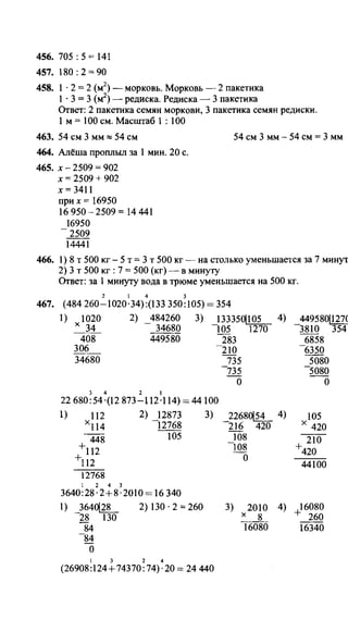 Po matematike-4-klassov-rudnits