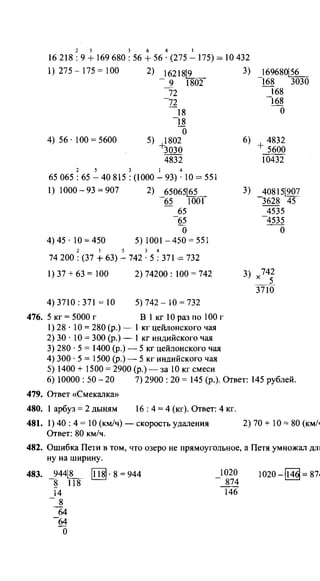 Po matematike-4-klassov-rudnits