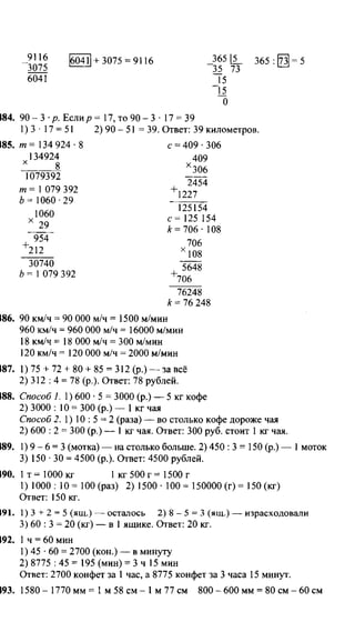 Po matematike-4-klassov-rudnits