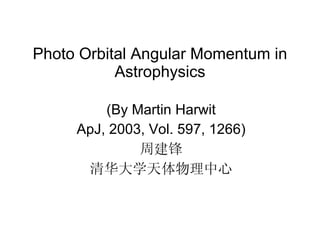 Photo Orbital Angular Momentum in Astrophysics (By Martin Harwit ApJ, 2003, Vol. 597, 1266) 周建锋 清华大学天体物理中心 