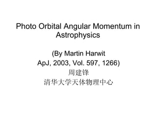 Photo Orbital Angular Momentum in Astrophysics (By Martin Harwit ApJ, 2003, Vol. 597, 1266) ܽ 廪ѧ 