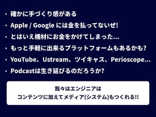 Podcastを支える技術、エンジニアのためのWebメディア、そしてCPAN