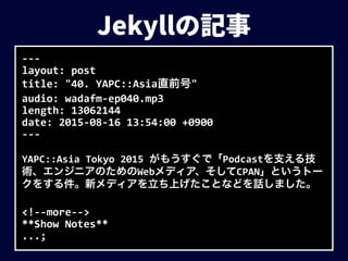 -­‐-­‐-­‐	
  
layout:	
  post	
  
title:	
  "40.	
  YAPC::Asia直前号"	
  
audio:	
  wadafm-­‐ep040.mp3	
  
length:	
  13062144	
  
date:	
  2015-­‐08-­‐16	
  13:54:00	
  +0900	
  
-­‐-­‐-­‐	
  
YAPC::Asia	
  Tokyo	
  2015	
  がもうすぐで「Podcastを支える技
術、エンジニアのためのWebメディア、そしてCPAN」というトー
クをする件。新メディアを立ち上げたことなどを話しました。	
  
<!-­‐-­‐more-­‐-­‐>	
  
**Show	
  Notes**	
  
...;
 