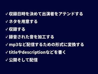 Podcastを支える技術、エンジニアのためのWebメディア、そしてCPAN