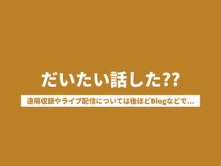 Podcastを支える技術、エンジニアのためのWebメディア、そしてCPAN