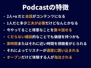 Podcastを支える技術、エンジニアのためのWebメディア、そしてCPAN