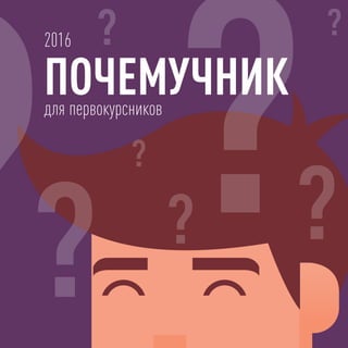 Pochemuchnik Hse | PDF