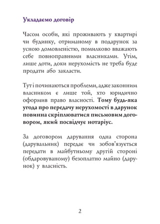 Вивирішилиподаруватибудинок