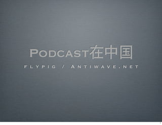 Podcast
f l y p i g   /   A n t i w a v e . n e t