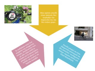 Μου αρζςει επειδι
είναι ταπεινό, δεν
ουρλιάηει τθν
παρουςία του και
δεν πιάνει χϊρο.

 