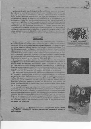 a
Διγüτερο απü το 1'Ý του πληθυσμοý του Τρßτου Κüσμου Ýχουν την οικονομιτ(Þ
δυνατüτητα να αποκτÞσουν Ýιlα αυτοκßνητο, αλλÜ πολλÝò αναπτυσσüμΕνΕò χþ
ρεò, μαζι με τα λßγα αυτοκßνητα που ασÜγουν, θσÜγουν και Ýναν αντßστοιχο
τρüπο οκÝψηò, Μηχανικοß εκπαιδευμÝνοι στη Δýση και ολιγÜριθμεò €λßτ ο6ηγþν
αυτοκινÞτων εκτρßπουν τιò αποΦÜσετò που σχετßζονταιμε τιò μεταΦορÝò προòτον
μηχανοκßνητο τομÝα. Σαν αιτοτÝλεσμα εκατομμýρια ατομα παραμÝνουν πεζοß, με
περιορισμÝνη πρüσβαση σε6ουλειÝò, σχολεßα και σε ζωτικÞò οτι μασßα ò υπηρεσßεò,
Λßγεò εßναι οι χþρεò που ενθαρρýνουν την ποδηλασßα üταν καταστρþνουν
στρατηγικÝò γα την μετακßνηση των πολιτþν, Η κραικÞ πολιτικÞ στην Κßνα
κοι σε μκρüτερη Ýκταση οτην Ιαπωνßα- Üρχισε να υιο¼ετεßτην μετακßνηση με
ποδÞλατο. üταν η περιορισμÝνη πρüσβασι] σε μηχανοχßνητα οχÞματα ÜΦησεπολý
κüσμο χωρßò Ü),λη επιλογÞ. ΣÞμερα διÜΦορεò βιομηχαν!κÝò χþρεò προωθοýν την
ποbη^ασο οσν ενολλακι,χÞ }.lor ο ιnv υτεοβ. ),^η εtορι ηο1 απü .ο α,, ο, νη ιυ,
ΠοΔtΙΛΑτΑ
Η κρατικÞ πολιτικÞ μπορεß να 6ιευκολýνει την πο6ηλαοßα με πολλοüòτρüπουò,
ΚÜνονταò αρχικÜ τοDò δρüμουò που υπÜρχουν σσΦαλεßòγια ποδÞλατα κα! προ
βλßηονταò την 6ημloυργßσ ενüòδßχτυου πο6ηλατü6ρομων ξεχωριιτιßιν μονο
πατιþν για πο6Þλστα, ειδικþν λωρß6ων κυκλοΦορßαò πÜνω στουò δρü,μουò, Πολ-
λÝò βελτιþοειò μποροýν να διßσουν στουò πο6ηλüτεò και τουò οδηγοýò ßση πρü
σβαση σε üσο το 6υνατü περιοσüτερουò προορισμοýò. '1σωò ο πιο οικονομικÜ
σποτελεσματκüò τρüποζ þοτε οι αρχÝò να εξοιχονομßσουν καýσιμα και νσ μειþ
οουν ιιò Ýχπομπξò ρLπΦν απü ια ο). μοτο ι,νÞι, J 1ρο3) ι L,ο, ν,þοο, . {ιοθμ. ι
σηò ποδηλÜτων κο,"τÜ στα σημεßα στÜσηò οχημÜτων μαζιχÞò μεταΦορÜò, μια
λýση που εßναι τ,νωστÞ με την ονομασßα «bike and riüe»,
Οι κυβερνÞσειò μποροýν ακüμα πιο πολü να προωθÞσουν Ýνα ποδηλατιχü
περιβÜ»ον, αν αναγκÜσουν üσουò χρηοιμοποιοýν αυτοκßνη το να εflωμισθοýν το
ηλÞρεò ξοστοò ηò ο6ητησηι, Κοταο þιισιγρυφοιυ.ρj.ι]| ο,ο,ο Φ, ,,,.
ναι η κρατικÞ επιχορÞγηση χþρων οτÜθμευσηò, Þ αναθεωμß-ι νταò τιò ΦορολογικÝò
δομÝò, με τρüπο þστε να ανταναχλοýν το κüστοò τηò ρýπανστ]ò καß των εrlενδý,
σεων γτα καταοκευÞ αυτοκτνητüδρομων χατ να μεταχειρßζονται το πετρÝλαιο, τòν
καθαρü αÝρα και την επΦÜνεΕ του ε6üΦουò σαν αγαθÜ σε ανεπÜρκεια,
Μιο σ οσ,ι υπερ του πο6Þ} ο,ου δεν ι,νυ' ονογι οσ,,-(α ι νο ι ¸ ο ιο υι ιοη ι,ο
Η Ολλαν6ßα, η πιο Φιλß<Þ προò το ποδÞλατο βιομηχανικÞ χþρα -σε ουνδυασμü
με υψηλοý ετηπÝδου 6ημüοιεò συγκοινωνßεò- !χα ττò υΦηλüτερεò πυκνüτητεò
ßτοδηλατüδρομων, αλλÜ και αυτοκινÞτων στον Δυτικü χüσμο, Ινl€γιοτοποιþνταò
μüλιοτα την χρÞση πο6Þλατþν κατ μÝσων μαζικÞò μεταφορÜò εßναι δυνατüν να
σμβλιJνΘΗ η σποτομη ο.ζηση τηò χρηοη. rοý ουιολ,ν] ου, ηοßι ο οΙρο, τ-ι,
πüληò γßνει ακστÜλληλοò για αναπνοÞ και η κυκλοΦορßα στιò þρεò αιχμÞò οδηγη
θÝß σξ η}Þρη α(ινºσιο,
Μια πλατειÜ υποστÞριξη τηò ποδηλαοßαò 6εν μποροýμε να περιμÝνουμε üτι θα
εμΦανιστεß, χωρßò να δραστηριοποιηθοýν Üτομα, ομüδεò και üλλα ιδρýματα, Κα,
θþò οι χοινωνßεò βλßπουν στα6ιακü τον ρüλο που μηορεß να παßξει η ποδηλασßα,
εμΦοýΦτΦ Ý,]α εναλλακττκü σενÜριο] Ýνα διαΦοροποιημÝνο σýοτημα μεταΦορþν
το οποßο 6εν βλþττει το περιβüΜον, απαιτεß πολý λßγα απü την οικονομßα και
6ßνει την ζητοýμενη κινηττκüτητα σε εκατομμýρια ανθρþπων. Για να ΦτÜσοýμε
εκεß πρÝπει να ξεπερÜσουμε τιò περιορ'ισμÝνεò σημερινÝò κυκλοΦοριακξ λüσειò
και να εκμετα»ευτοýμε τον 6υναμικü ρüλο που μπορεß να παßξεß το ποδÞλατο-
το üχημα του μΟßοιτοò.
,,Jrε τοýÞ,Ιαπ, σ,ΜÜ χωρßξ νß9ιξ
ηρο6ημοοßευση οηü βιβλßοπου 0α χυκλοφορÞσει απü τιò εναλλαχτι,
ιιΚ εκ6üσgò «Ι(ομμοüνα» χαι τοοò Φßλουò του ΠοδηλÜτου ιτßσα στο
Φεβρουιßριο.
1
],:Jl§
' ;], ::,ι-
 