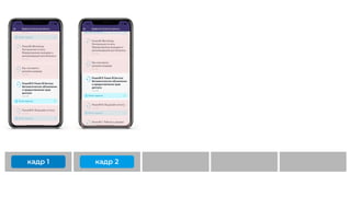 кадр 1 кадр 2
 