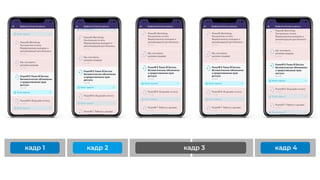 кадр 1 кадр 2 кадр 3 кадр 4
 