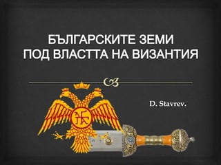 D. Stavrev.
 
