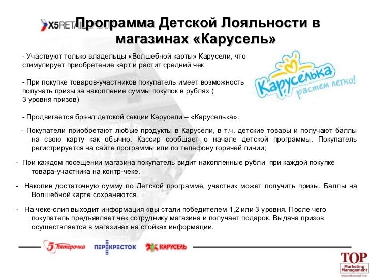 программу x5 retail group скачать