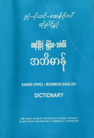 Poe karen -  myanmar - english dictionary