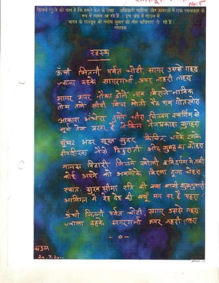 "Rahasya" - Poetry in Hindi