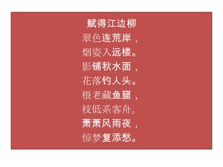 Poesia  Chinesa