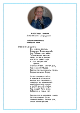 Poety O Rubtsove | PDF
