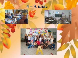 4 – A клас
 