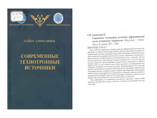 Обзор книг поступивших в библиотеку на русском языке.