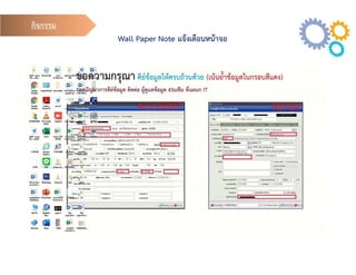 กิจกรรม
Wall Paper Note แจงเตือนหนาจอ
 