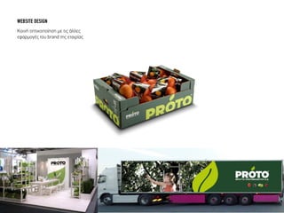 WEBSITE DESIGN
Κοινή οπτικοποίηση µε τις άλλες
εφαρµογές του brand της εταιρίας
 