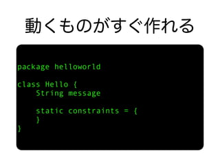 package helloworld
class Hello {
String message
static constraints = {
}
}
 