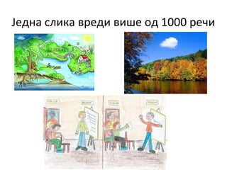 Једна слика вреди више од 1000 речи
 