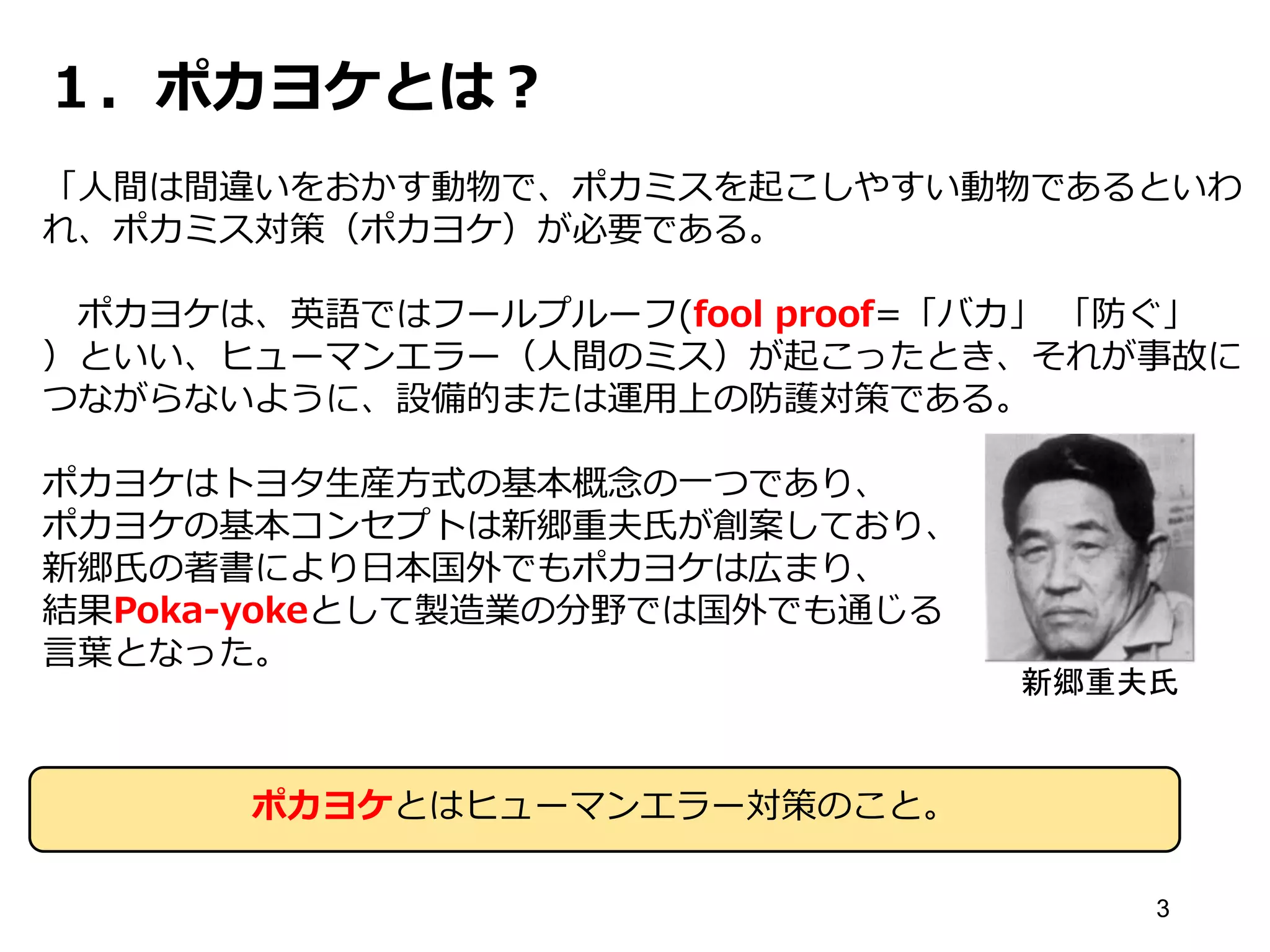 ポカヨケ ヒューマンエラー対策 | PDF