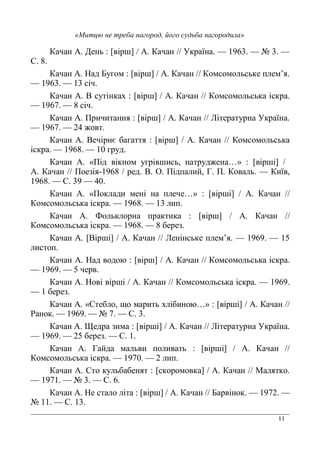 11
8 7 6( - Q AR 7 8 < !:"J N J
9 L
8 7 ) Q AR 7 8 8 )% ) -%- ( ()•.
!:"J !J %
8 7 > % * 2 Q AR 7 8 8 )% ) -%- %
!:"$ L %
8 7 F * . Q AR 7 8 I *( * <
!:"$ # *
8 7 >( @ **. Q AR 7 8 8 )% ) -%-
% !:"L !
8 7 CF ) A %- * ( VE Q A R
7 8 F (3 .5!:"L ( > F ? F 8 - 8
!:"L 9 J: #
8 7 CF )( ( (VE Q A R 7 8
8 )% ) -%- % !:"L !J
8 7 • - * Q AR 7 8
8 )% ) -%- % !:"L L ( (3
8 7 Q> A R 7 8 I( %- ( ()•. !:": !;
%*
8 7 / Q AR 7 8 8 )% ) -%- %
!:": ; (
8 7 A 7 8 8 )% ) -%- % !:":
! ( (3
8 7 C9*( ' ) *- 2 /VE Q A R 7 8
= !:": N $ 9 J
8 7 „( 3 ) Q A R 7 8 I *( * <
!:": ; ( (3 9 !
8 7 ? ) - *- Q A R 7 8
8 )% ) -%- % !:$
8 7 9* - ( .* Q% ) R 7 8 .*
!:$! N J 9 "
8 7 ( %* * Q AR 7 8 !:$
N !! 9 !J
 