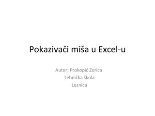 Pokazivači miša u Excel-u
Autor: Prokopić Zorica
Tehnička škola
Loznica
 