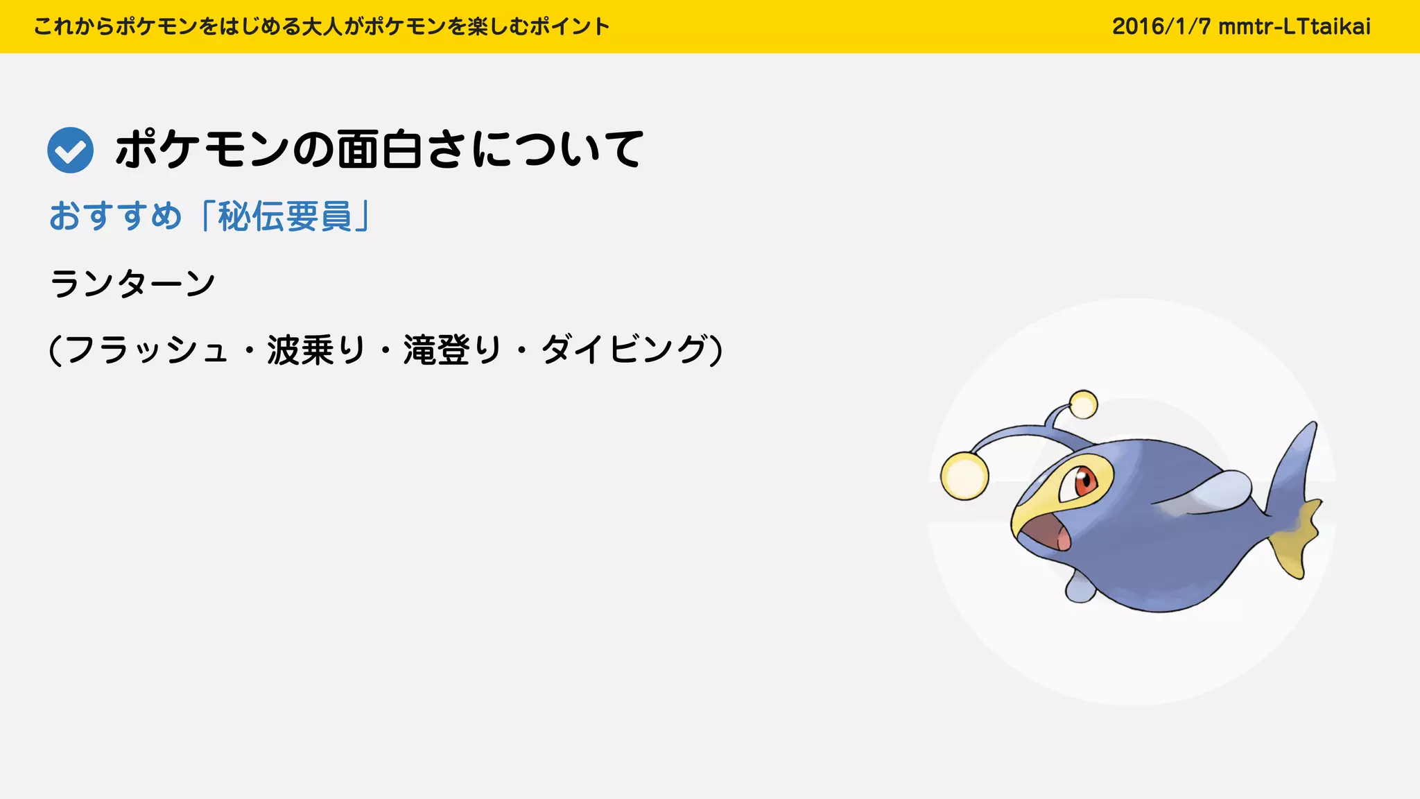 Start Pokemon