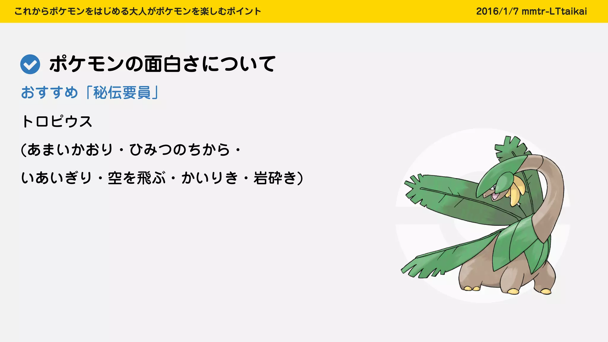 Start Pokemon