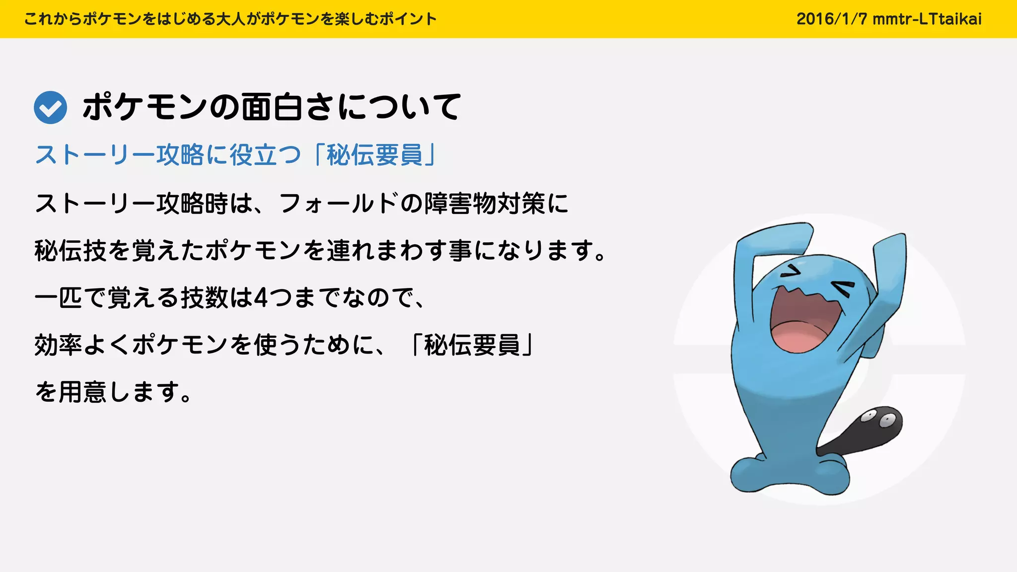 Start Pokemon