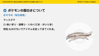 Start Pokemon