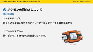 Start Pokemon