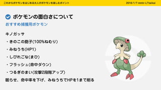 Start Pokemon