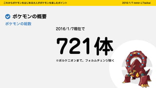 Start Pokemon