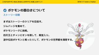 Start Pokemon