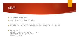 初代ポケモン 野生のポケモン使い捨て縛りプレイ解説