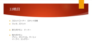 初代ポケモン 野生のポケモン使い捨て縛りプレイ解説 初代ポケモン 野生のポケモン使い捨て縛りプレイ解説