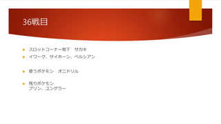 初代ポケモン 野生のポケモン使い捨て縛りプレイ解説 初代ポケモン 野生のポケモン使い捨て縛りプレイ解説