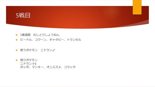 初代ポケモン 野生のポケモン使い捨て縛りプレイ解説 初代ポケモン 野生のポケモン使い捨て縛りプレイ解説