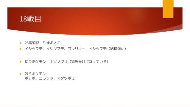 初代ポケモン 野生のポケモン使い捨て縛りプレイ解説